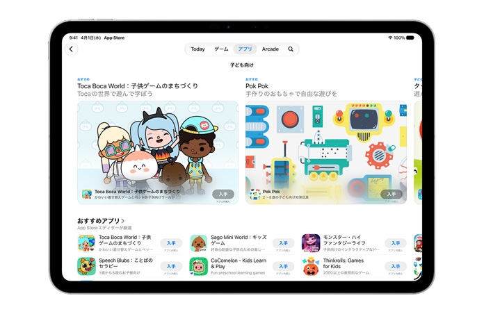 App Storeの子ども向けセクションが表示された画面