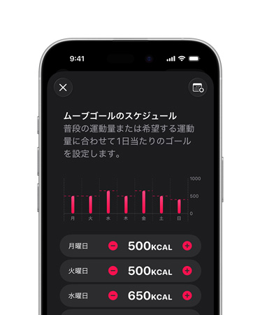 毎日のムーブゴールの詳細なスケジュールがiPhone 16に表示されている