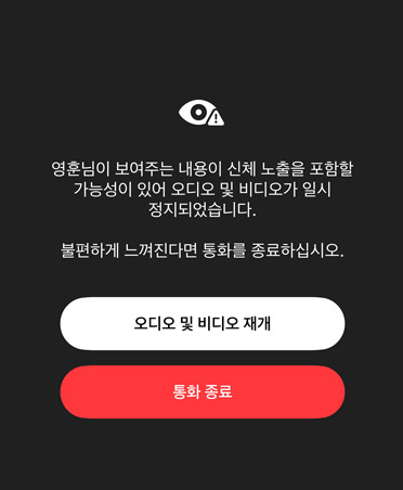자녀가 FaceTime 통화에서 보았을 수도 있는 민감하고 안전하지 않은 콘텐츠에 대해 부모에게 자동 생성되는 메시지. 오디오 및 비디오 재개 및 통화 종료 옵션이 표시되어 있습니다.