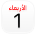 أيقونة تطبيق التقويم