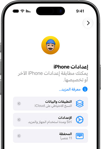 شاشة إعداد جهاز&nbsp;iPhone جديد مع خدمة الاستعادة من&nbsp;iCloud‏
