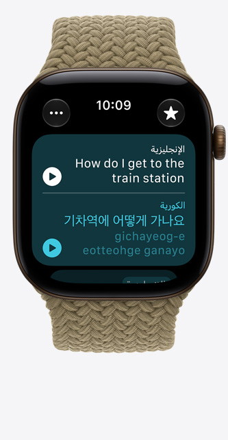 ساعة Apple Watch Series 12، إطار ألومنيوم، لون برونزي داكن، ميزة الترجمة المباشرة تغيّر لغة iMessage إلى الإنجليزية، حزام Loop أحادي مَجدول، لون زيتي (أخضر ترابي فاتح)