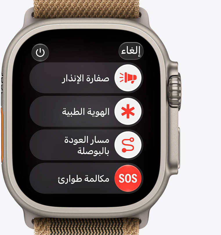 ساعة Apple Watch Ultra 4، إطار تيتانيوم، لون طبيعي، خيارات المساعدة الطارئة على الشاشة: صفارة الإنذار، الهوية الطبية، ميزة مسار العودة بالبوصلة، مكالمة طوارئ
