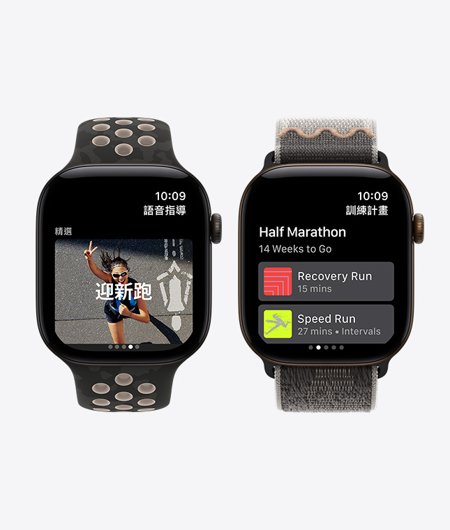 兩部 Apple Watch Series 12 裝置,展示黑色鋁金屬錶殼,分別搭配 After Dark 黑色 Nike 運動型錶帶、After Dark 黑色 Nike 運動型錶環,錶面分別顯示 Nike Run Club app 的語音指導和訓練計畫功能