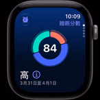 Apple Watch Series 12，展示太空灰色鋁金屬錶殼，螢幕顯示睡眠分數圓形圖表，右側外觀展示數位錶冠